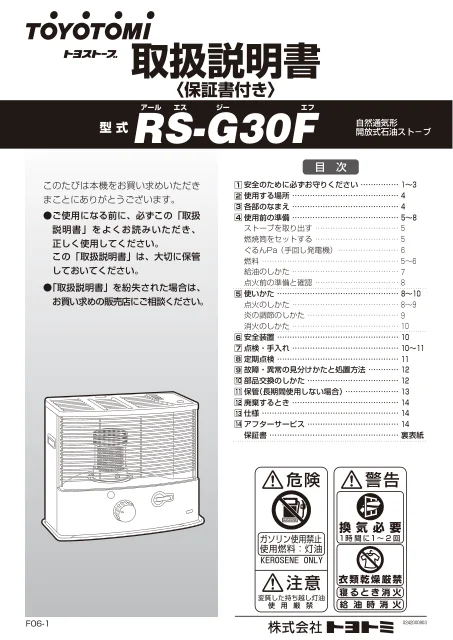 toyotomiトヨトミ RS-G30F